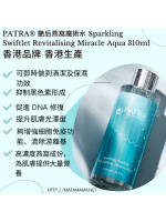 PATRA® 艷后燕窩魔術水 Sparkling Swiftlet Revitalising Miracle Aqua 310ml